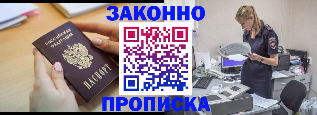 прописка регистрация в Челябинской области