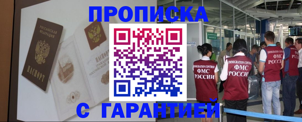 прописка законно в Челябинской области