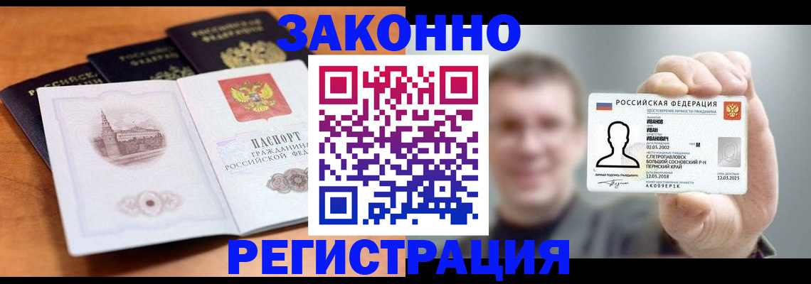 прописка регистрация в Челябинской области