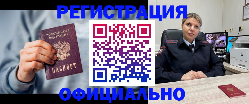 прописка для работы в Челябинской области