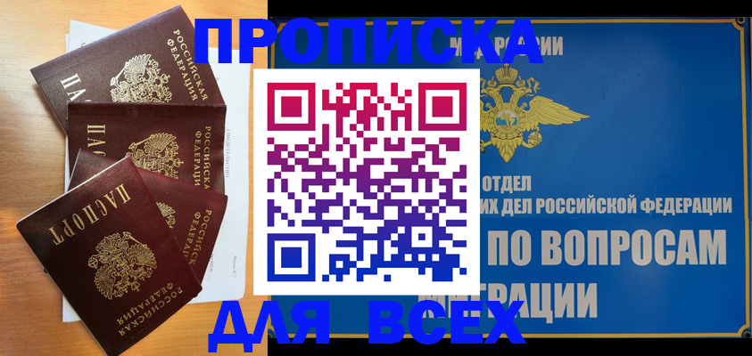 прописка для школы в Челябинской области