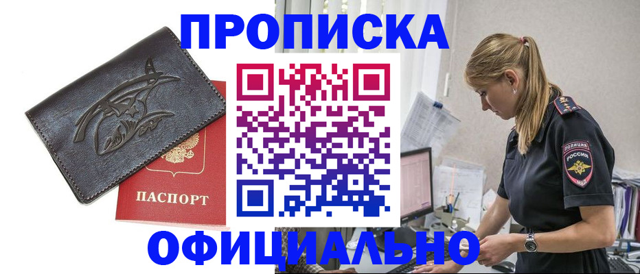 где прописаться в Челябинской области