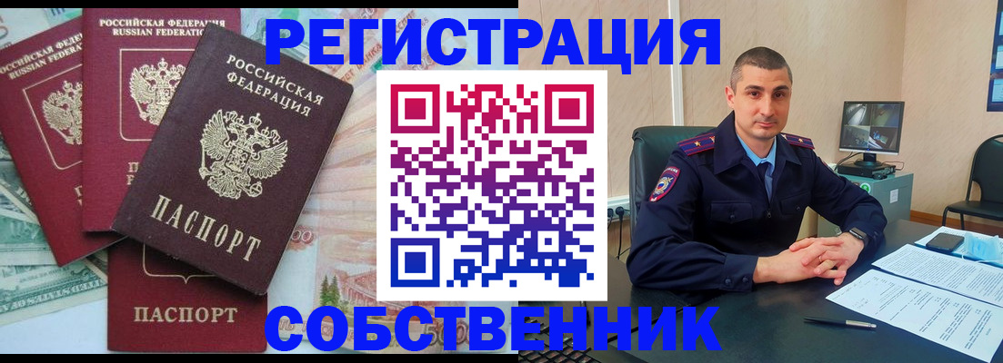 временная регистрация недорого в Челябинской области